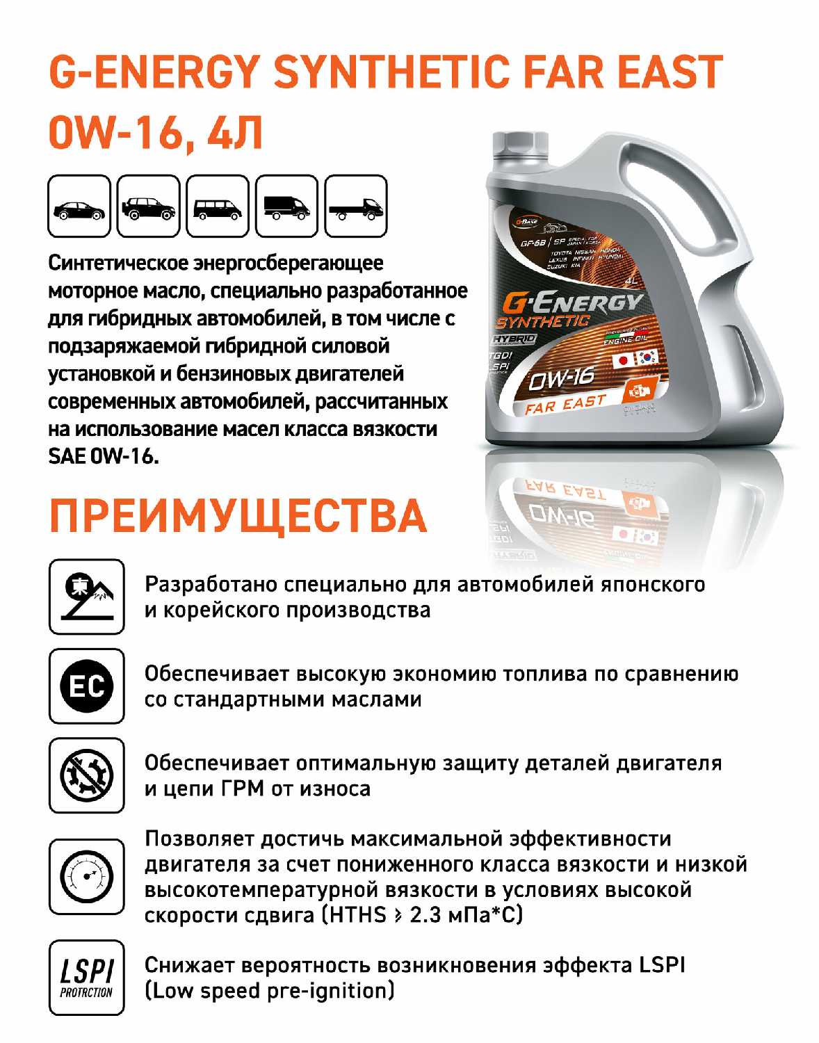 Моторное масло G-Energy Far East 0w-16 (253142620) фотография 2