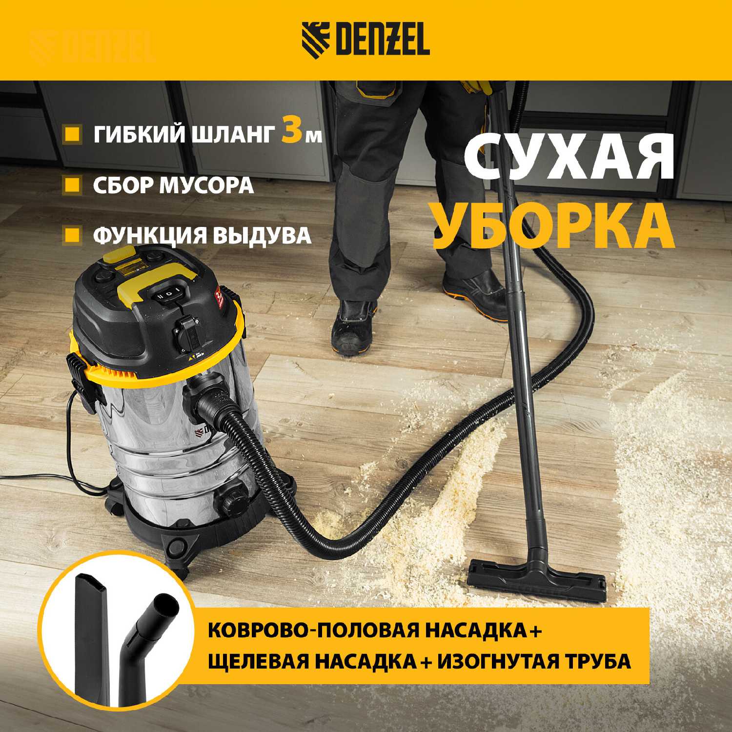 Пылесос строительный Denzel LVC20 фотография 1