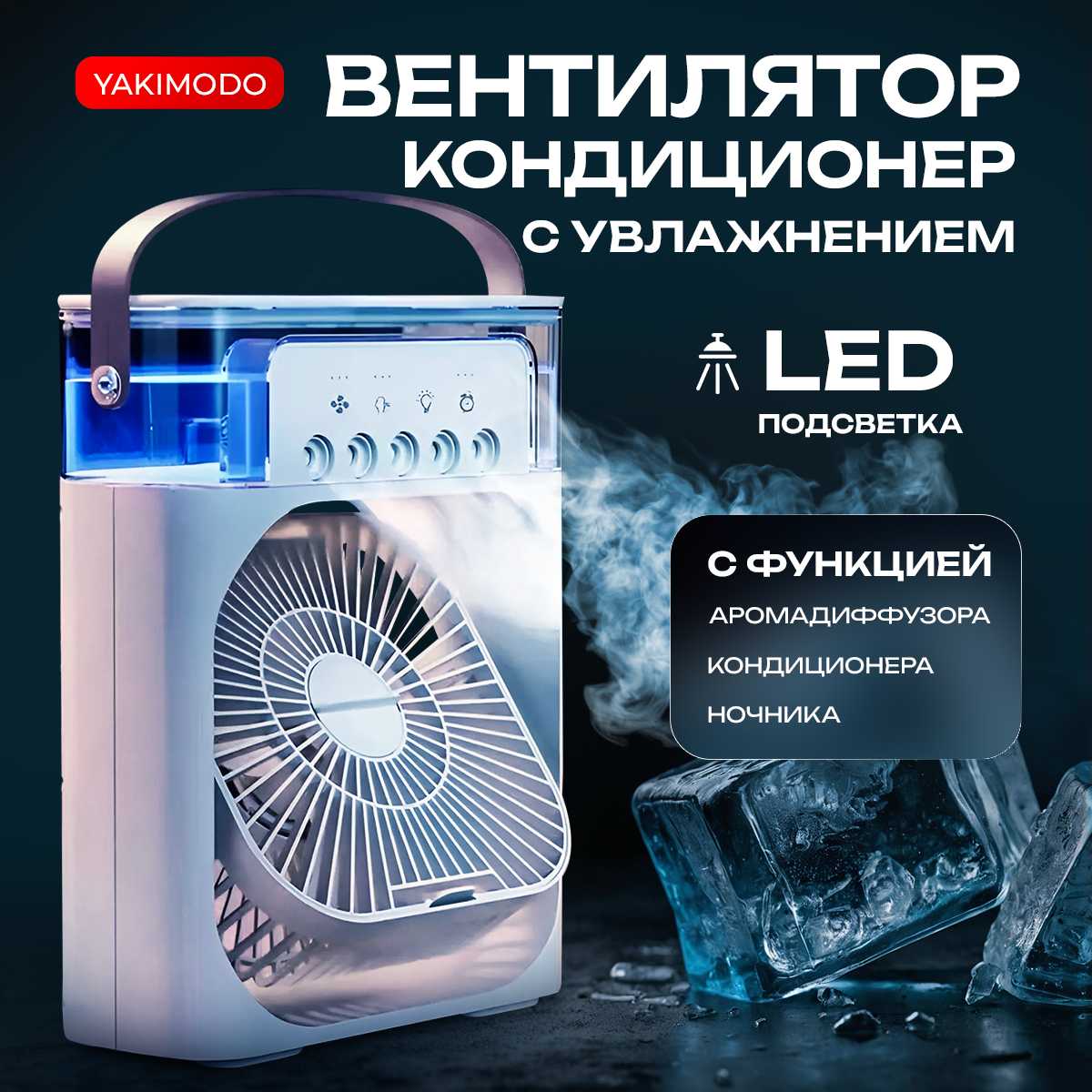 Портативный настольный мини кондиционер вентилятор