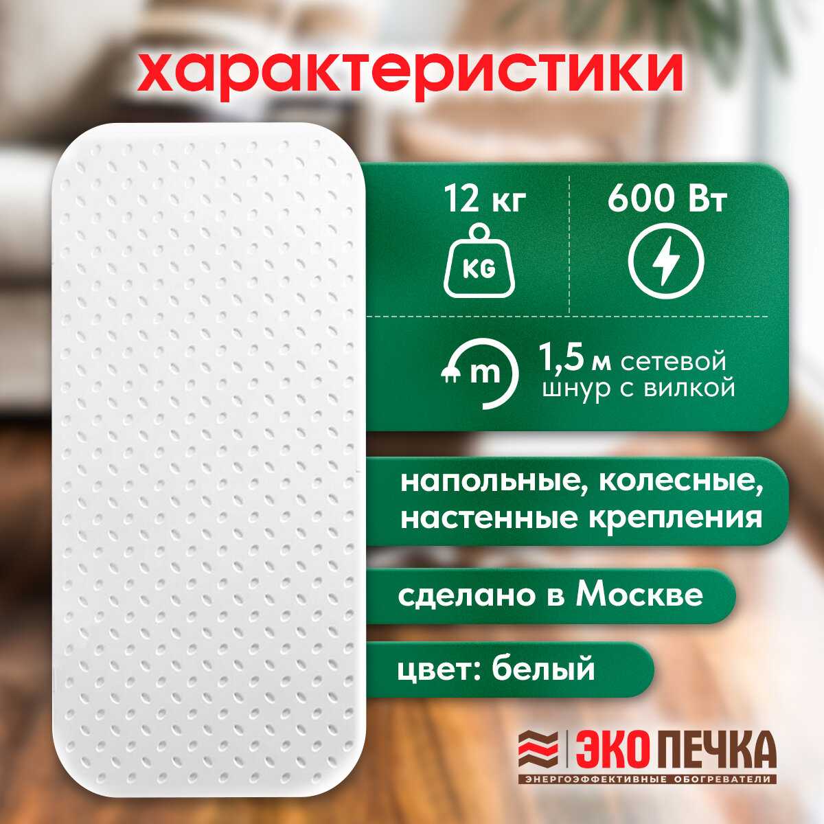Кварцевый обогреватель ЭкоПечка-К 600 фотография 2