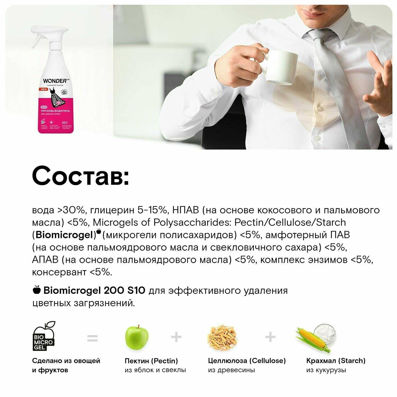 Пятновыводитель WONDER LAB Пятновыводитель для цветной одежды и детского белья фотография 10