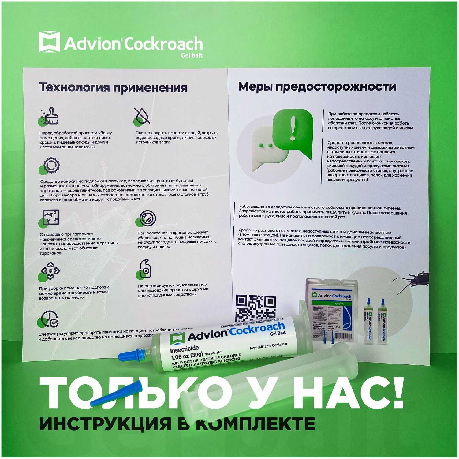 Гель Advion Гель от тараканов и муравьев (Адвион) фотография 15