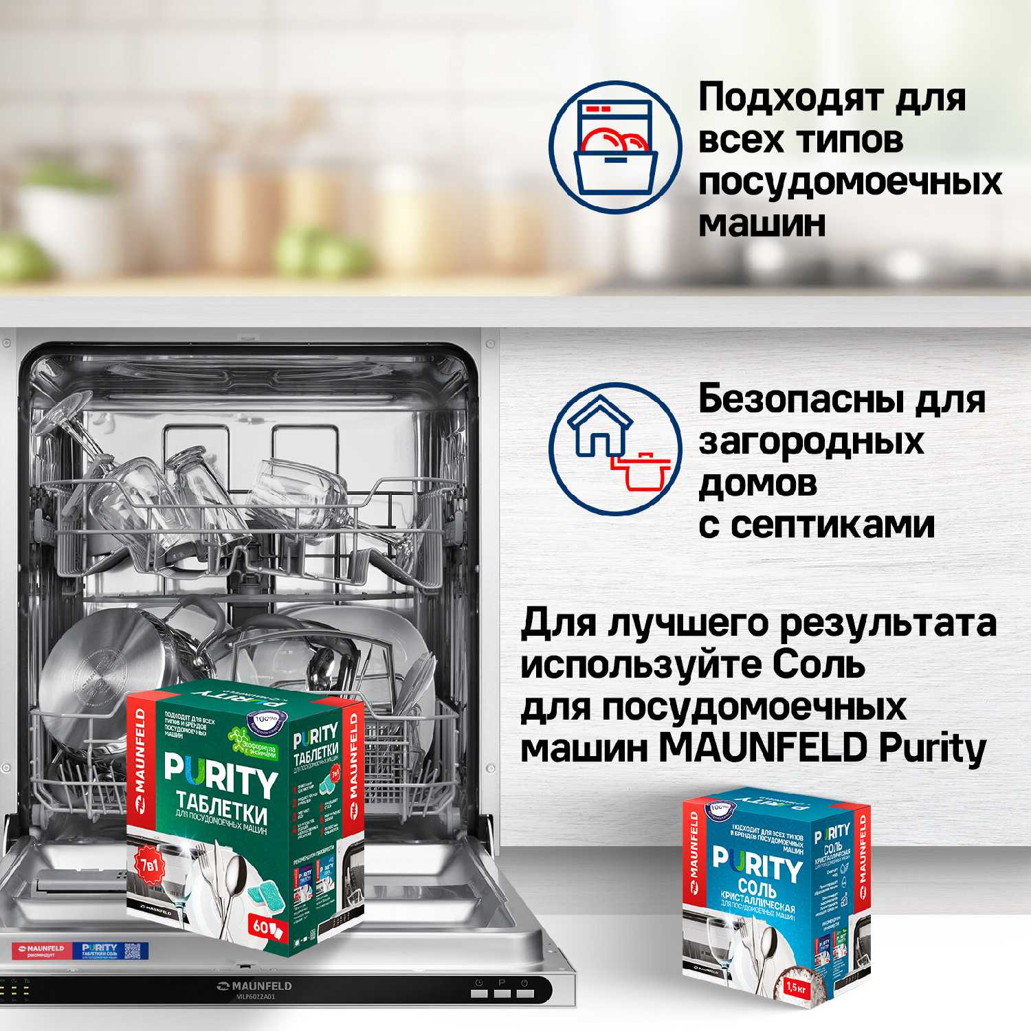 Таблетки для посудомойки MAUNFELD Purity ECO all in 1 [с энзимами] фотография 7
