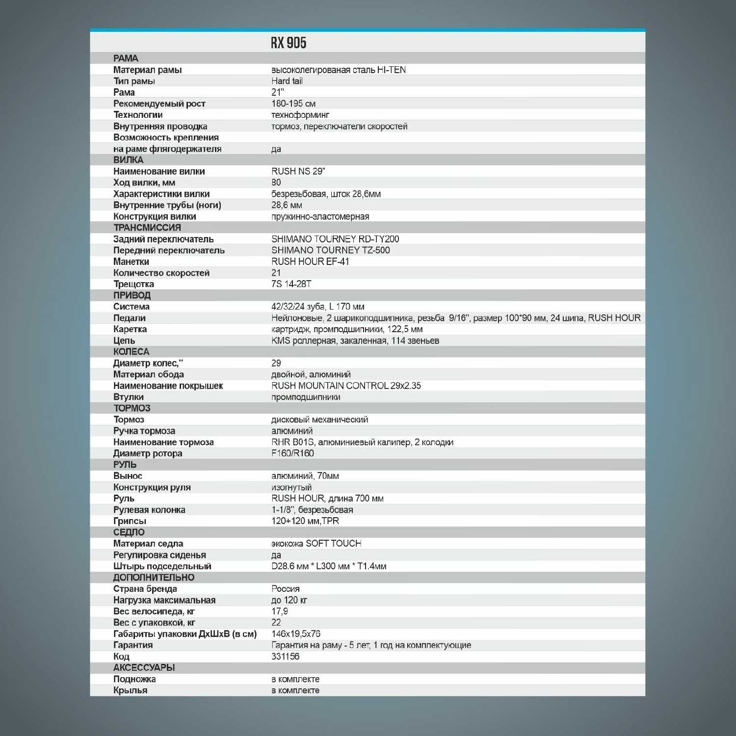 Велосипед горный SHIMANO RUSH HOUR RX 905 фотография 5