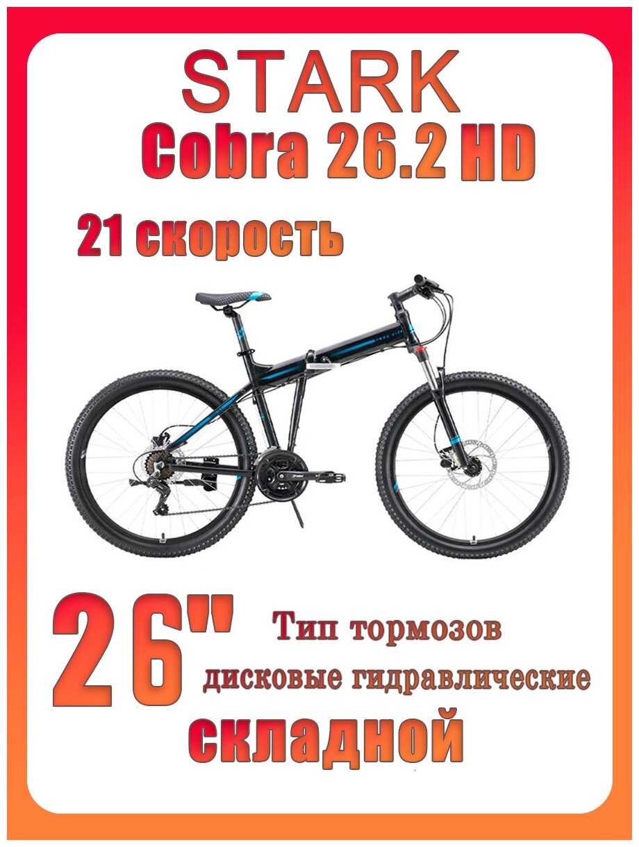 Велосипед Stark Cobra 26.2 HD (2023) фотография 6