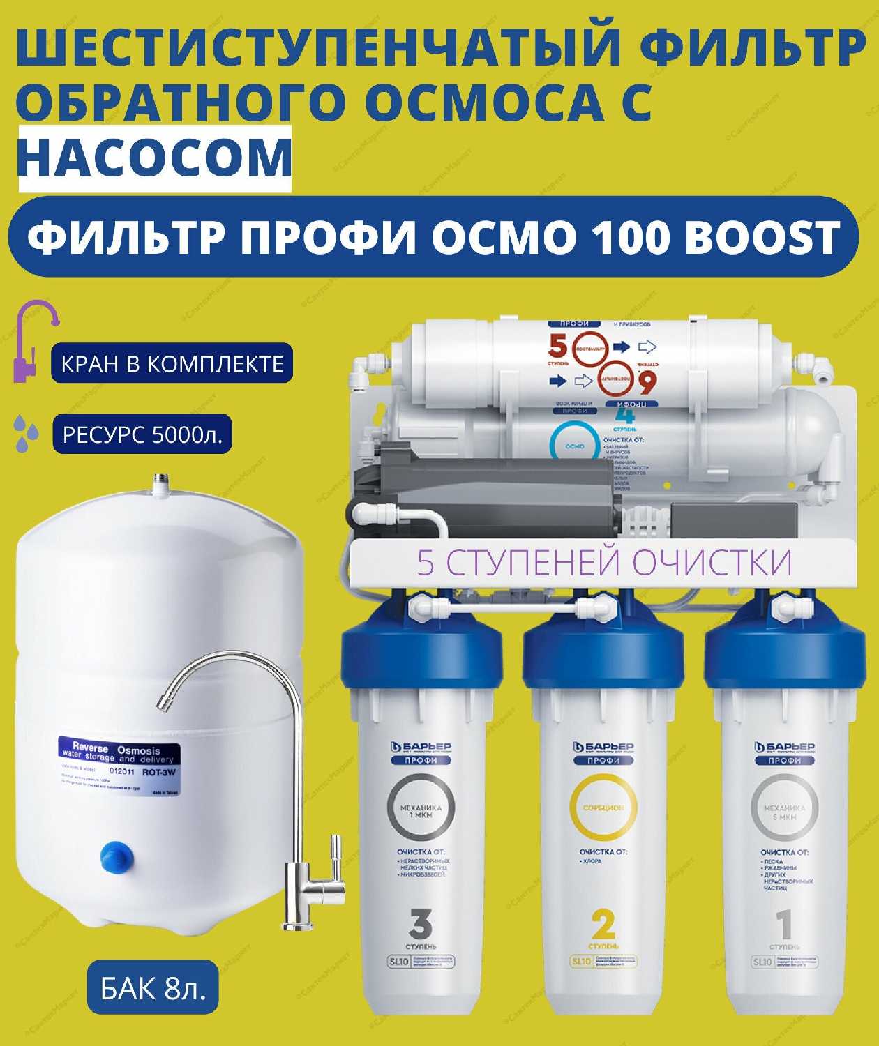 Фильтр под мойкой БАРЬЕР Осмо 100 Boost фотография 12