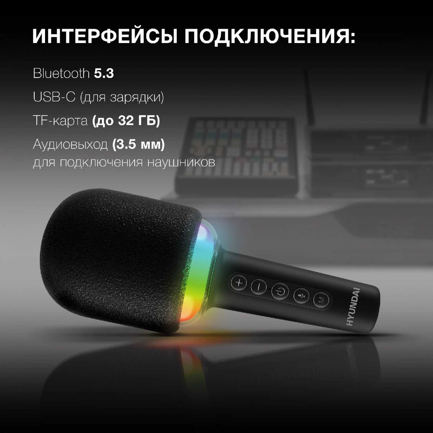Микрофон беспроводной Hyundai H-MIC100 фотография 5