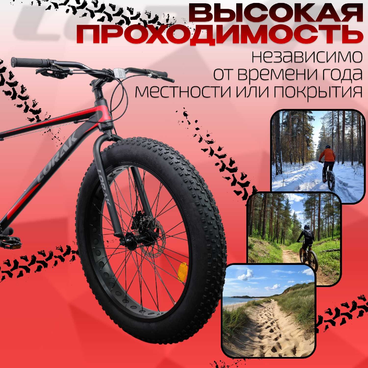 Велосипед Фэтбайк LORAK FAT Safe 26 фотография 4