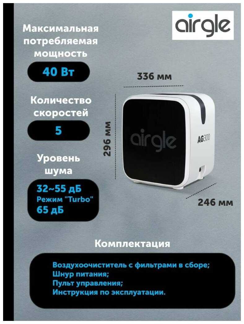 Компактный воздухоочиститель Airgle AG300 фотография 11