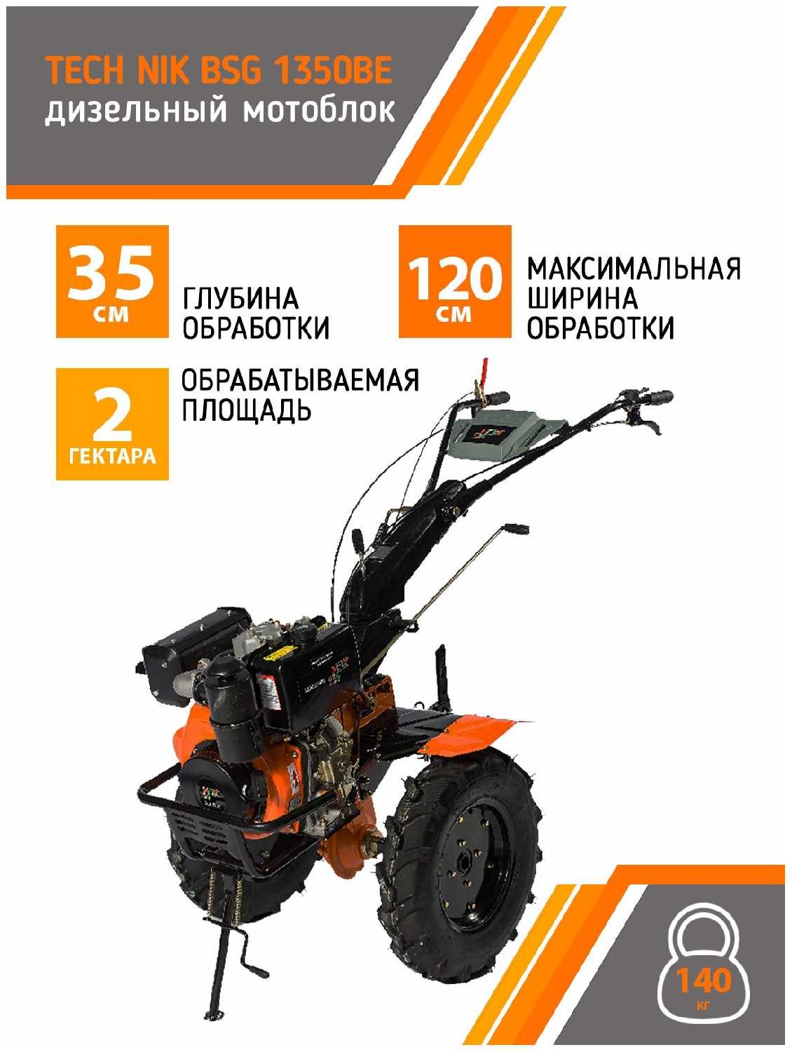 Мотоблок TECH NIK BSG 1350BE (9 л. с) фотография 3