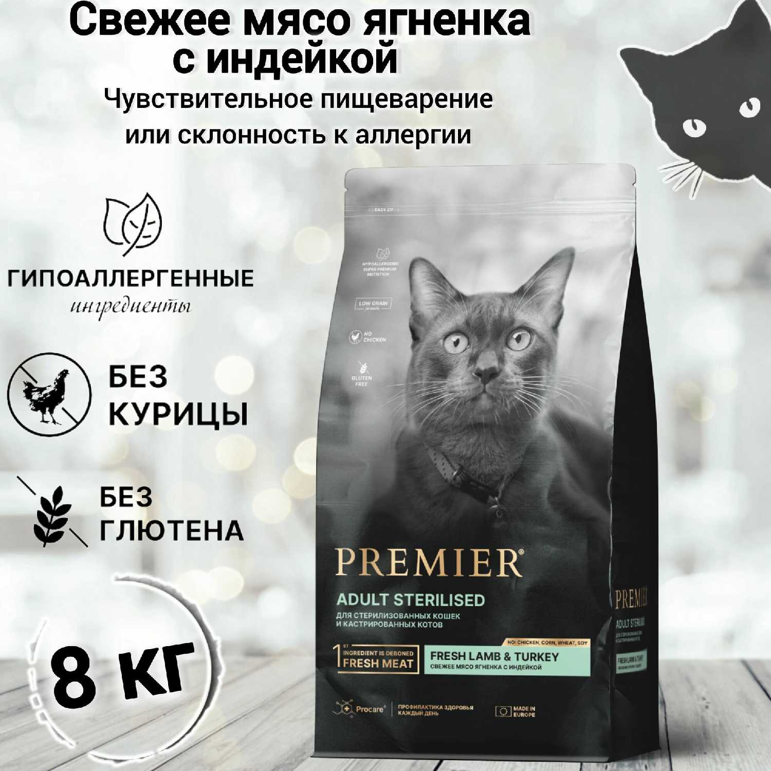 Корм Premier при чувствительном пищеварении фотография 15
