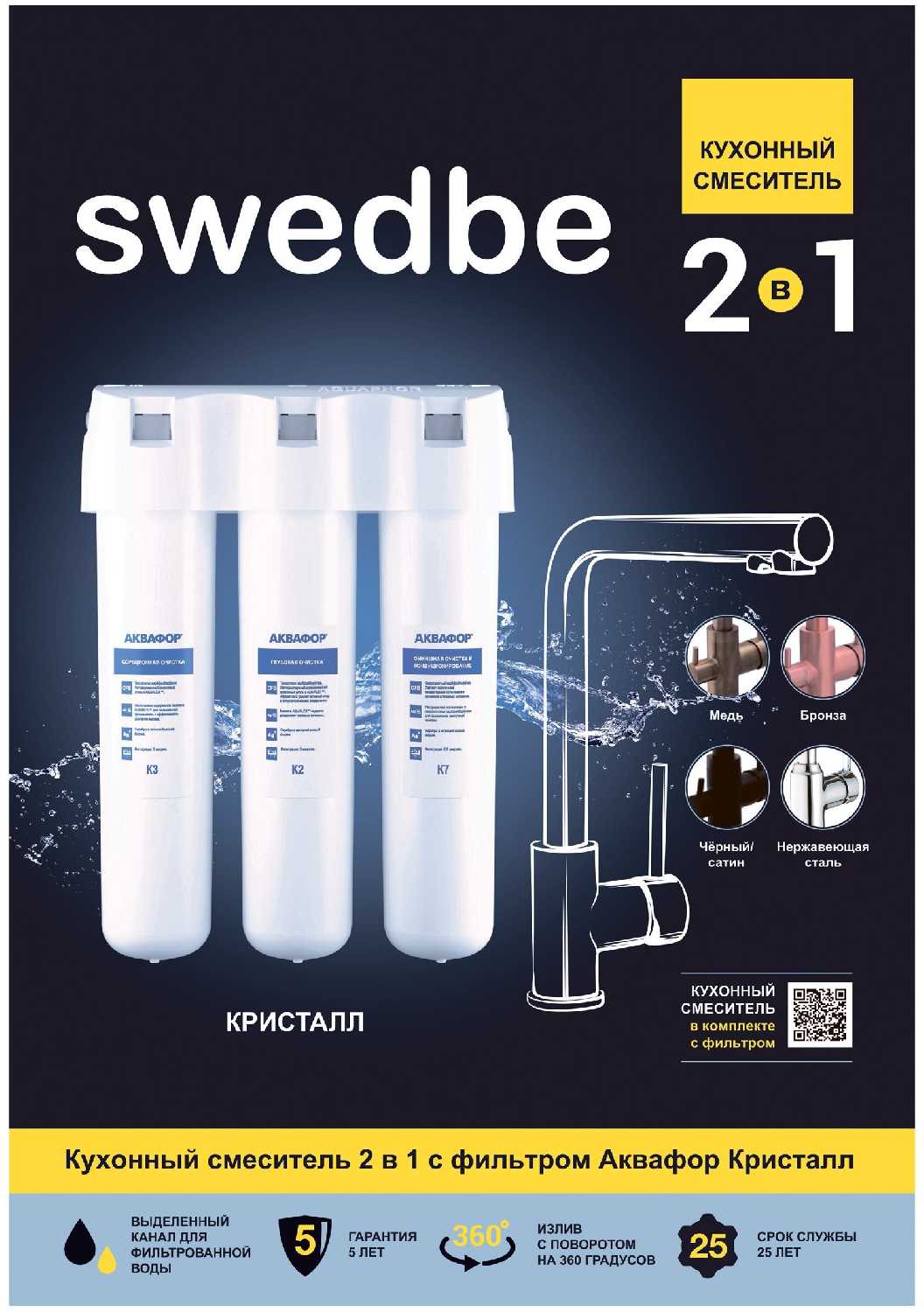 Смеситель для кухни Swedbe Selene Plus (К8042) фотография 3