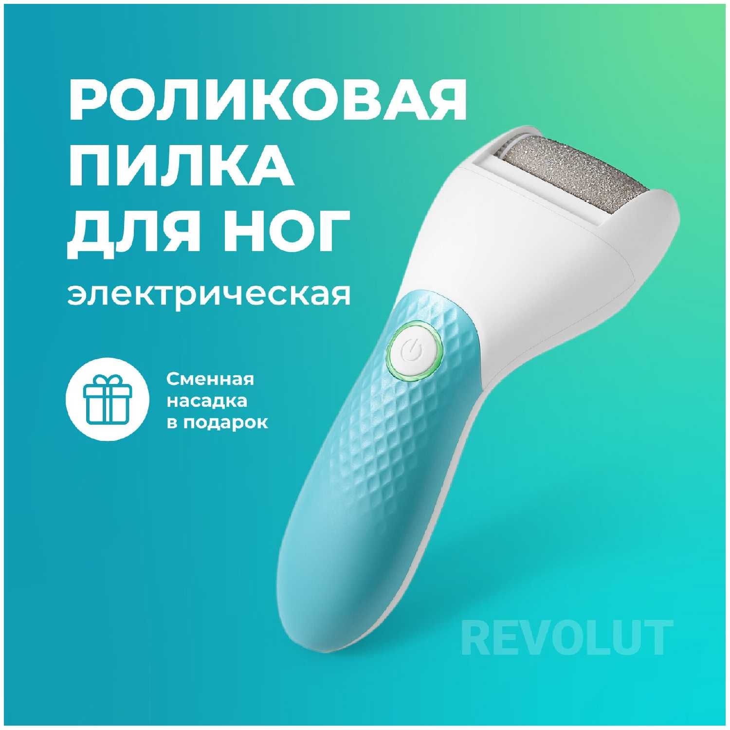 Электрическая пилка REVOLUT Пемза для пяток фотография 4