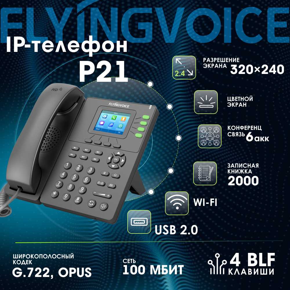 Телефон IP Flyingvoice P21P серый