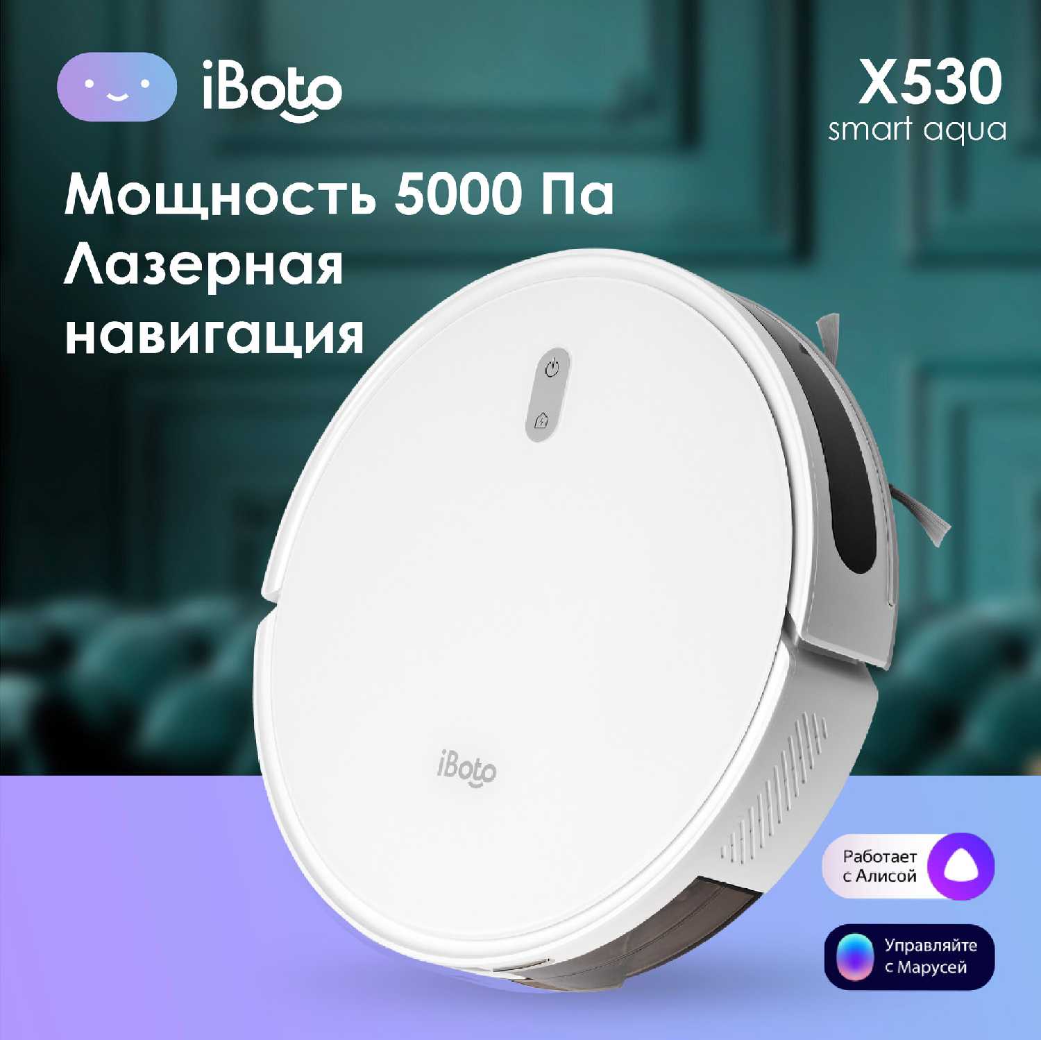 Робот пылесос iBoto X530 PRO