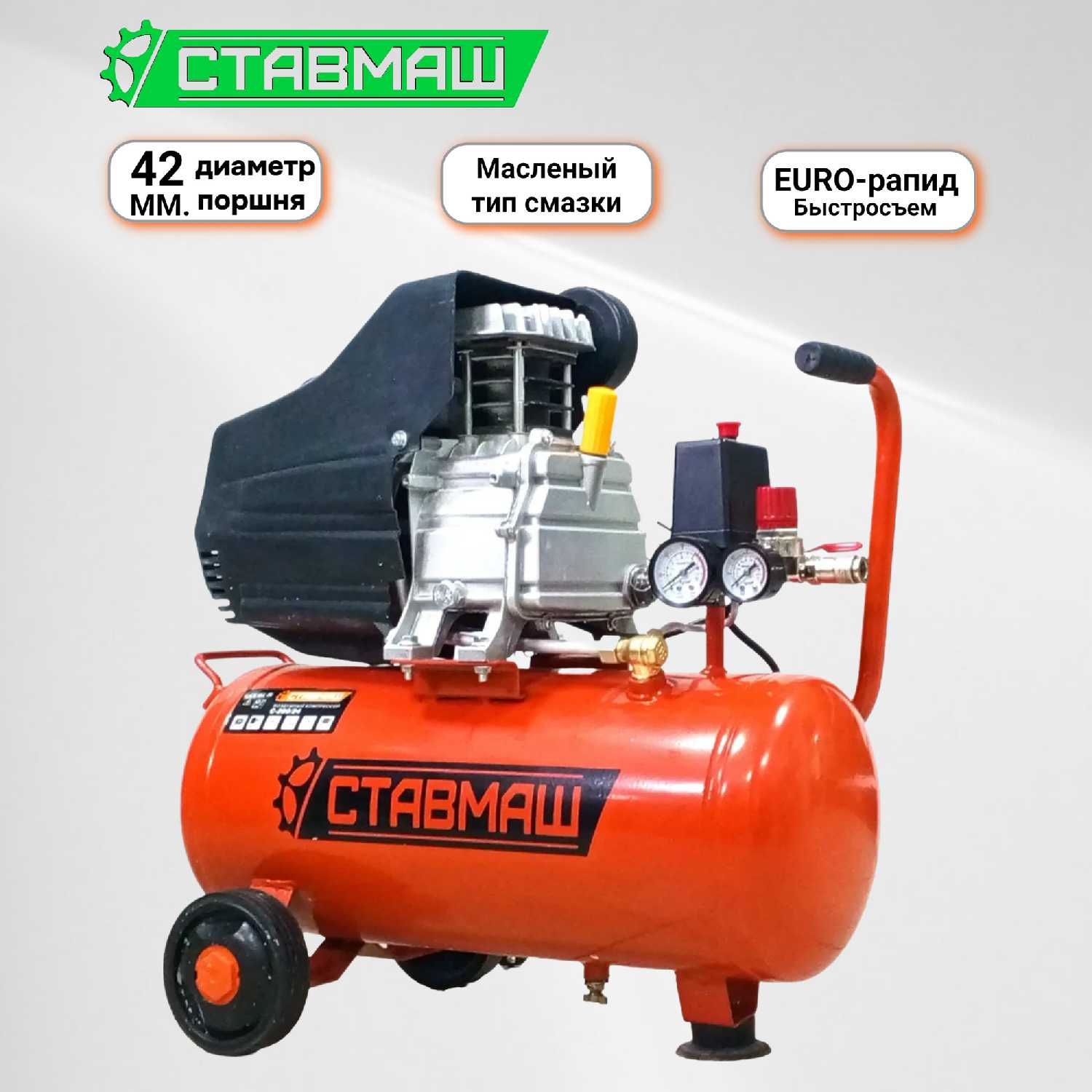 Компрессор Ставмаш С-350 50 л, 2500 Вт, 8 бар фотография 2