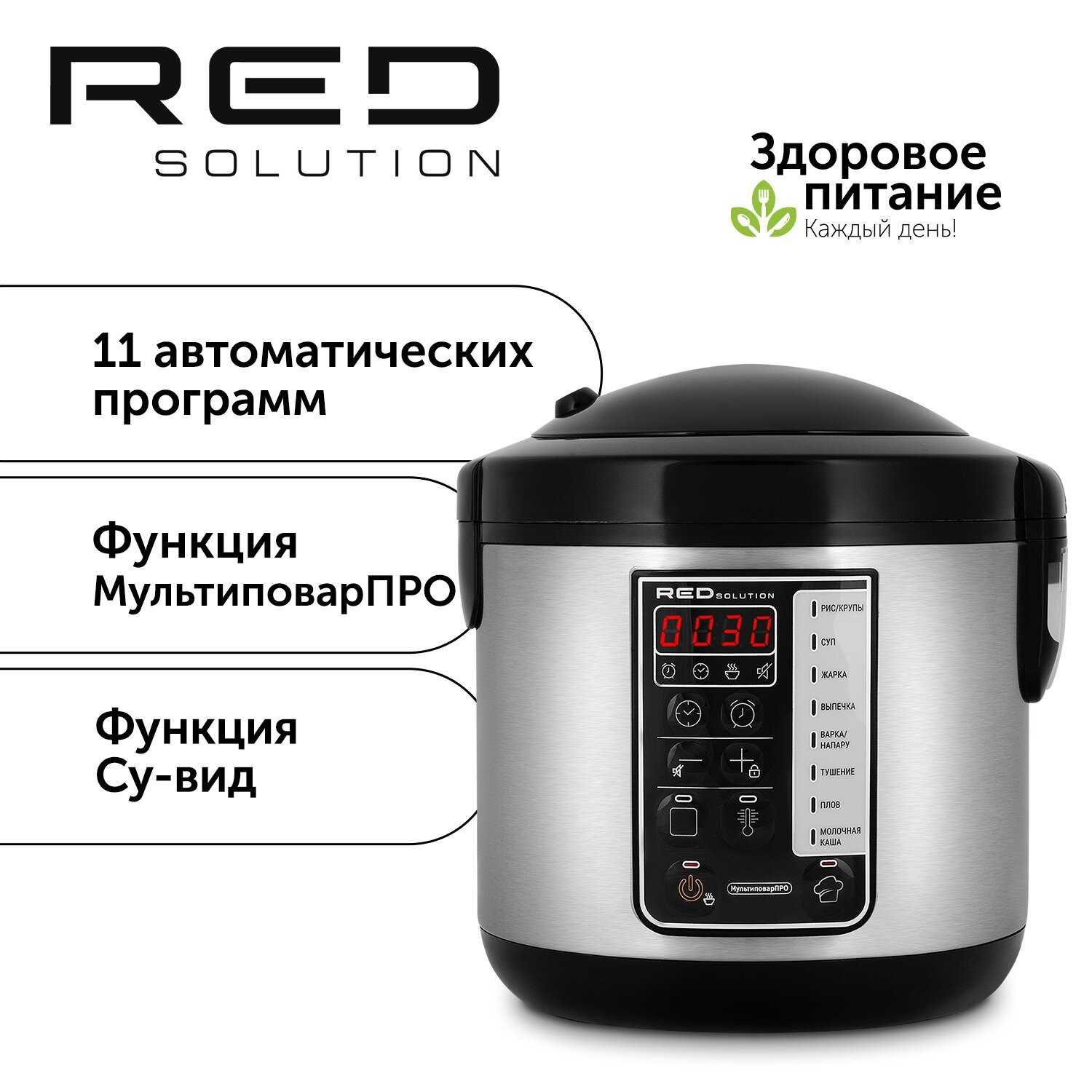 Мультиварка RED SOLUTION RMC-M04