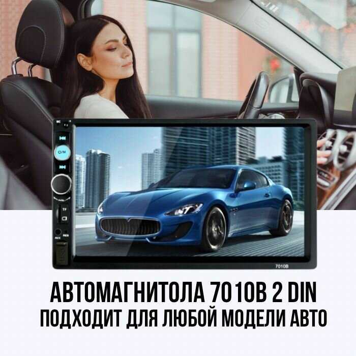 Автомагнитола 7010B 2 din 7