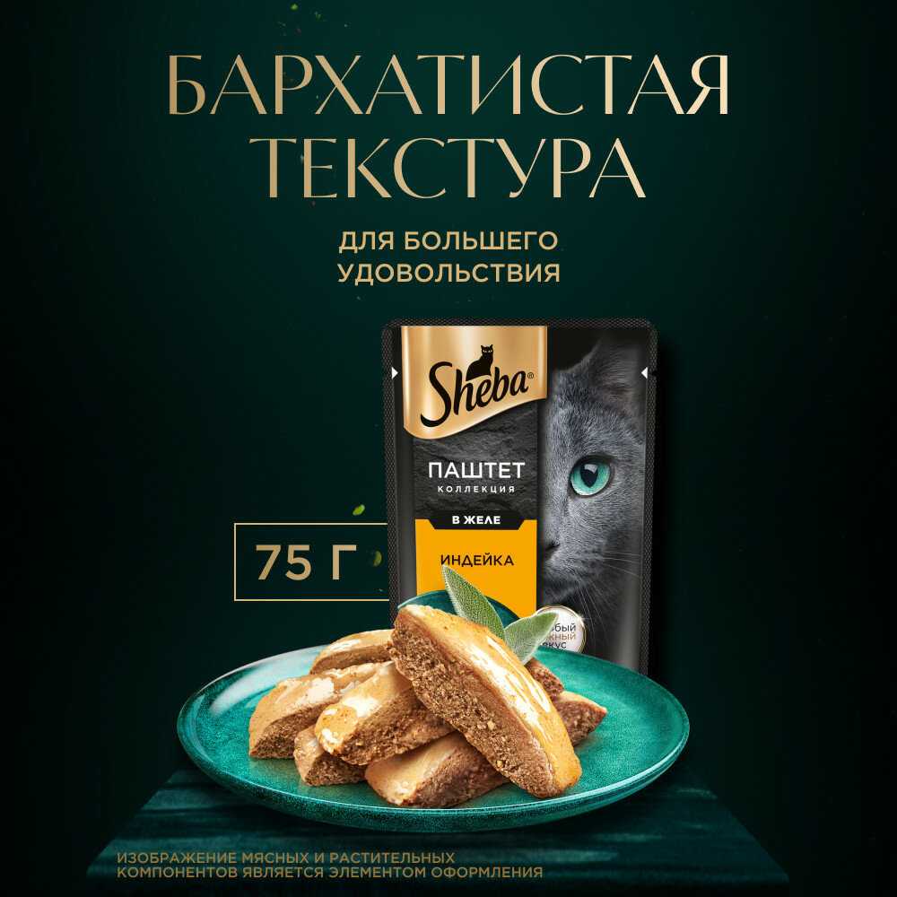 Корм для кошек Sheba Нежный паштет в желе с индейкой фотография 13