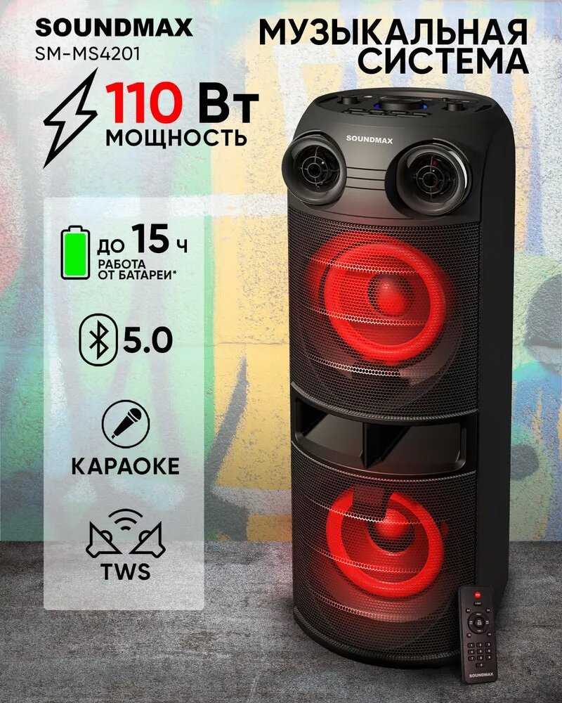 Аудиосистемы SOUNDMAX SM-MS4201 фотография 1