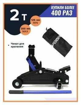 Домкрат Forsage Домкрат подкатной гидравлический для мототехники (F-TH22001CB) фотография 1