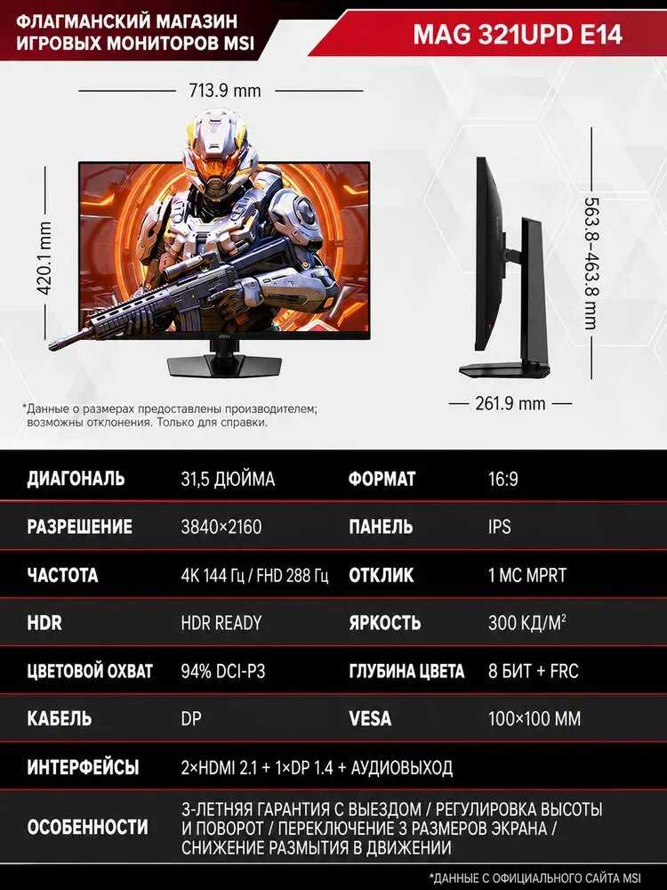 Монитор MSI MAG 321UPD E14 фотография 2