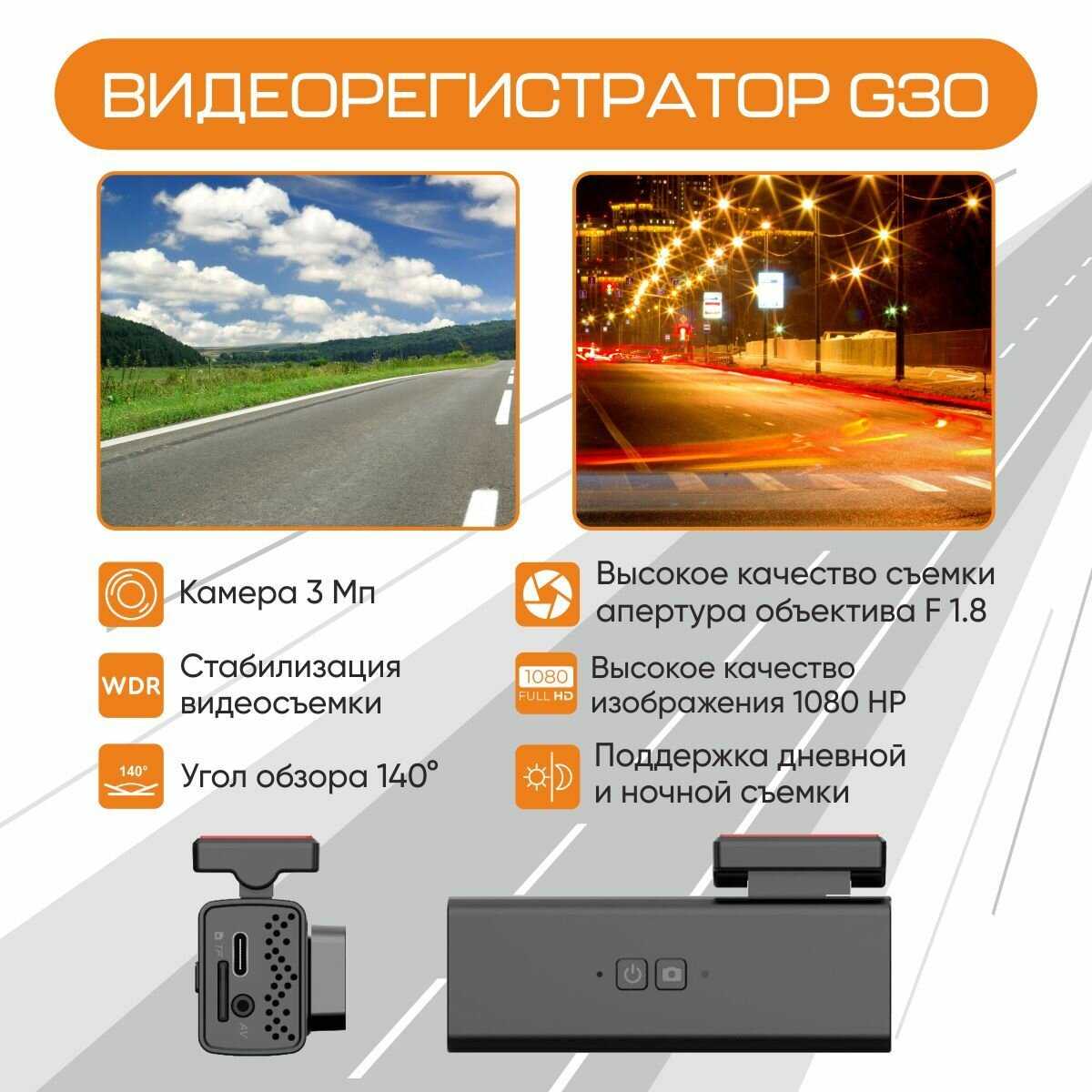 Видеорегистратор G30 фотография 10