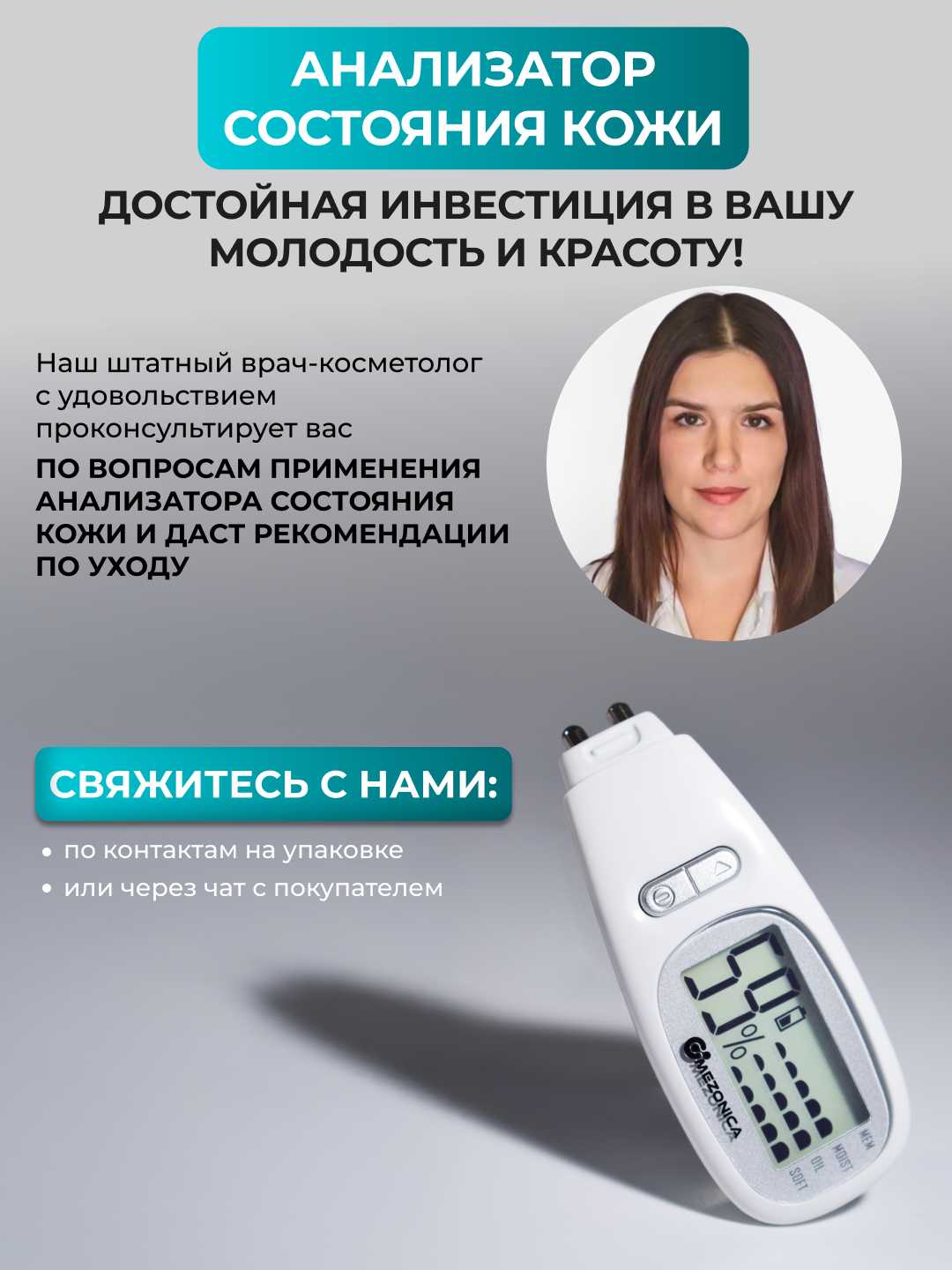Косметический аппарат Mezonica Skin Analyzer фотография 6