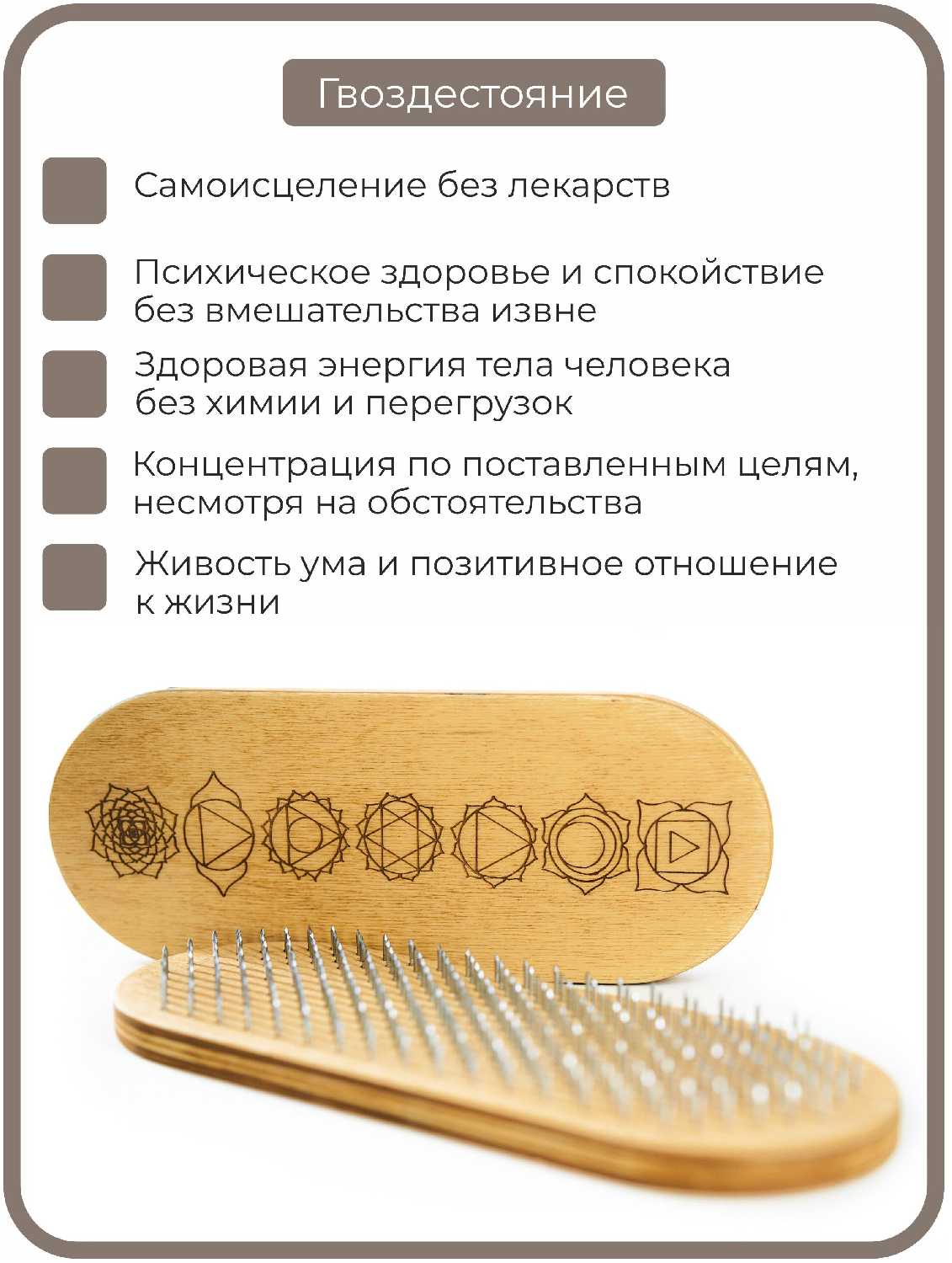 Доска Садху для стояния на гвоздях 10 мм / садху доски с гвоздями для начинающих / доска-садху для гвоздестояния чакры фотография 1