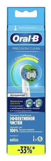 Насадка Oral-B Precision Clean CleanMaximiser для ирригатора и электрической щетки фотография 5