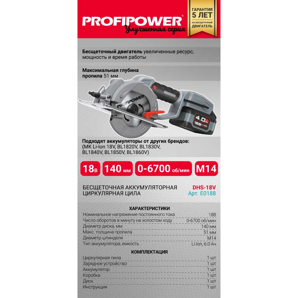 Аккумуляторная пила ProfiPower Циркулярная пила DHS-18V (18В, Li-ion, 4.0Ач, 140мм, 6700об/мин) фотография 8