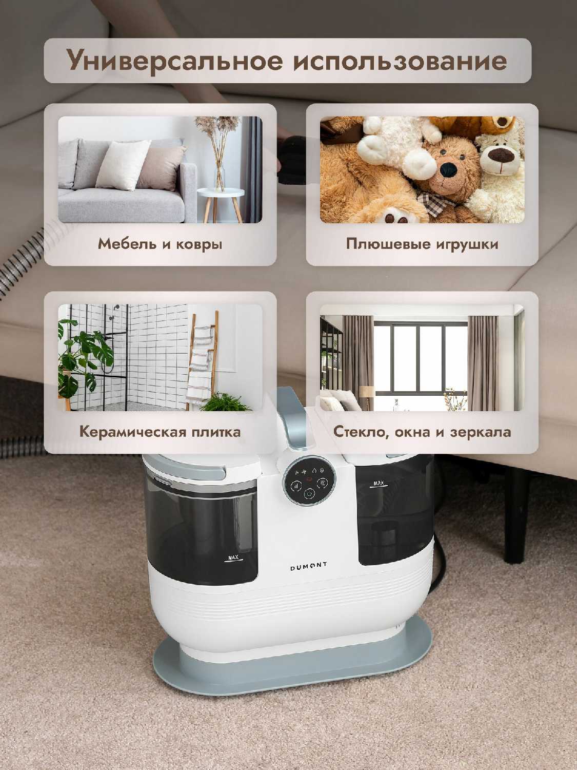 Dumont Моющий пылесос для мебели DMVC-3061 фотография 15