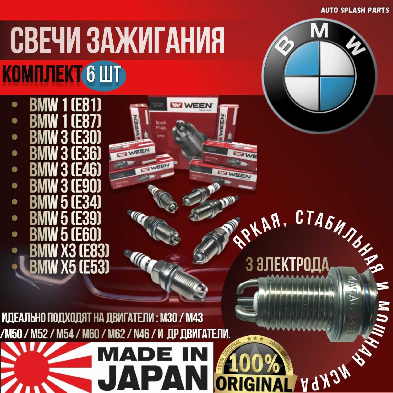 Комплект свечей зажигания BMW Комплект свечей зажигания (WEEN) фотография 9