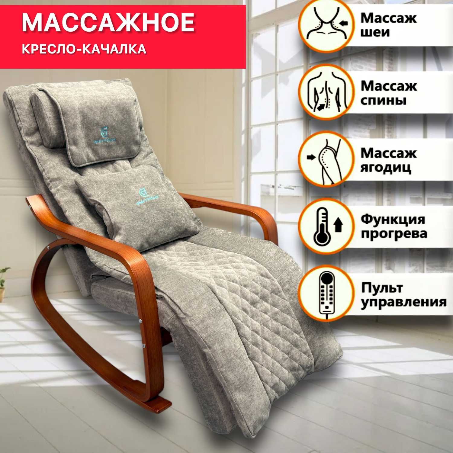 Массажное Кресло-Качалка с Функцией Подогрева и Роликовым Массажем спины и сиденья фотография 23