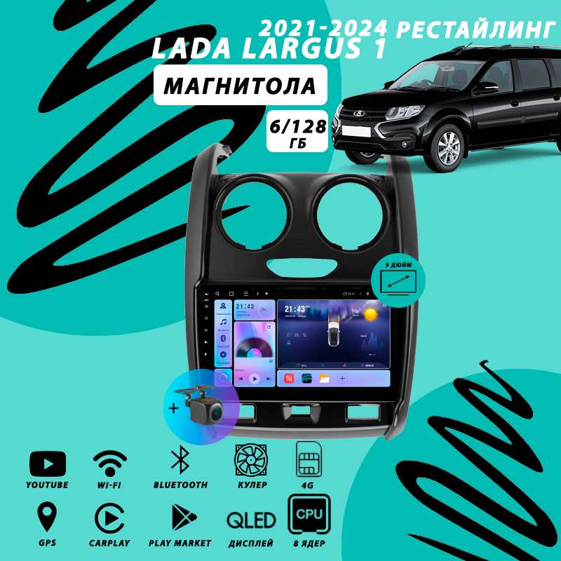 Магнитола LADA Largus 1 Рестайлинг (2021-2024) фотография 17