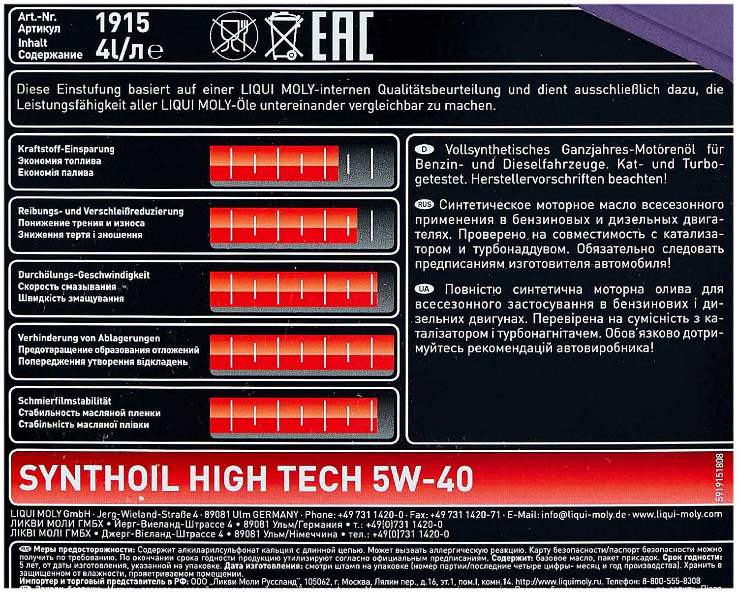 HC-синтетическое моторное масло LIQUI MOLY Synthoil High Tech 5W-40 фотография 6