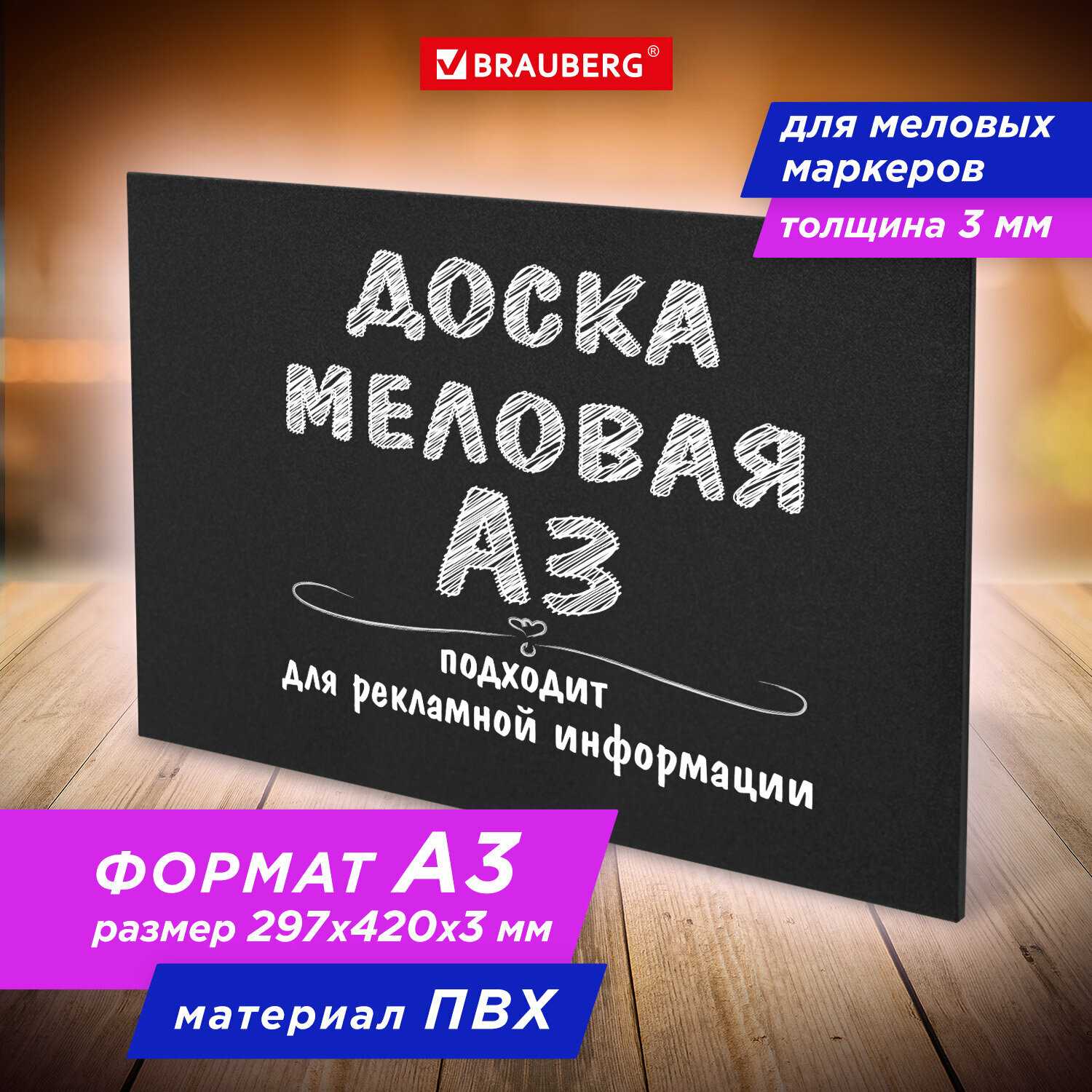 Доска меловая BRAUBERG Доска меловая А3 (238314) фотография 7