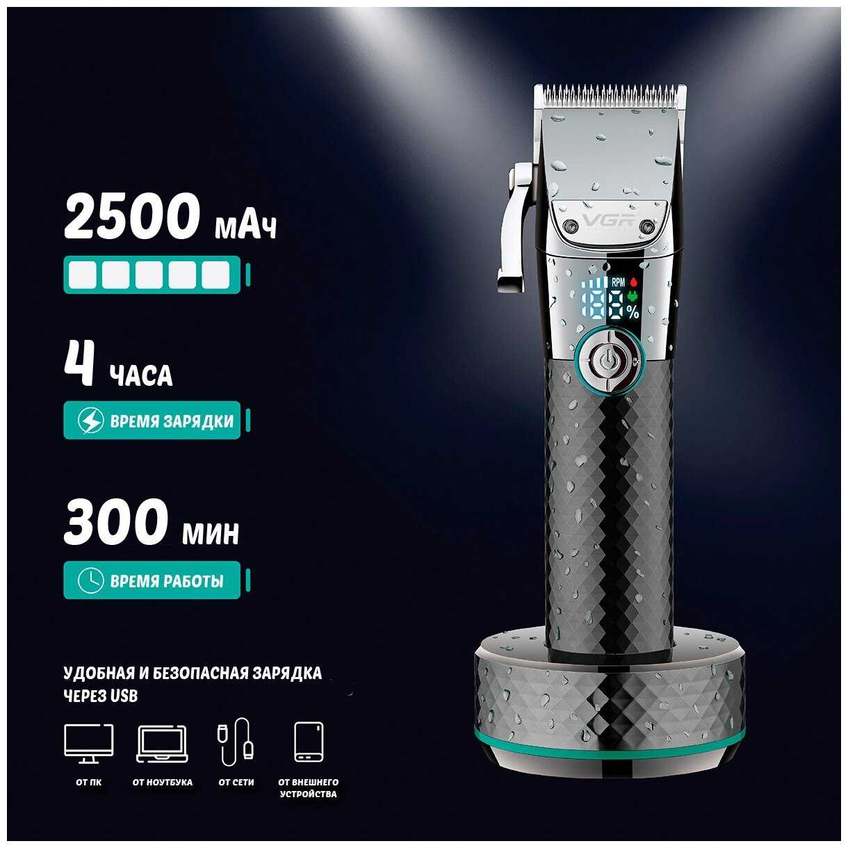 Машинка для стрижки волос, бороды и усов с аккумулятором высокой емкости Professional Hair Trimmer VGR-682 фотография 2