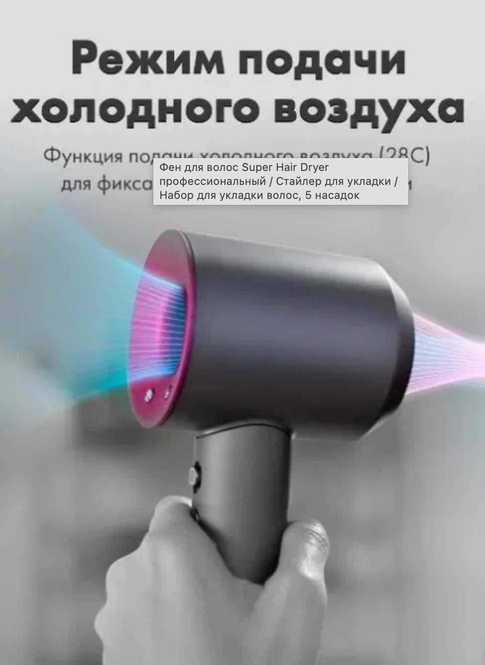 Фен для волос Super Hair Dryer фотография 4