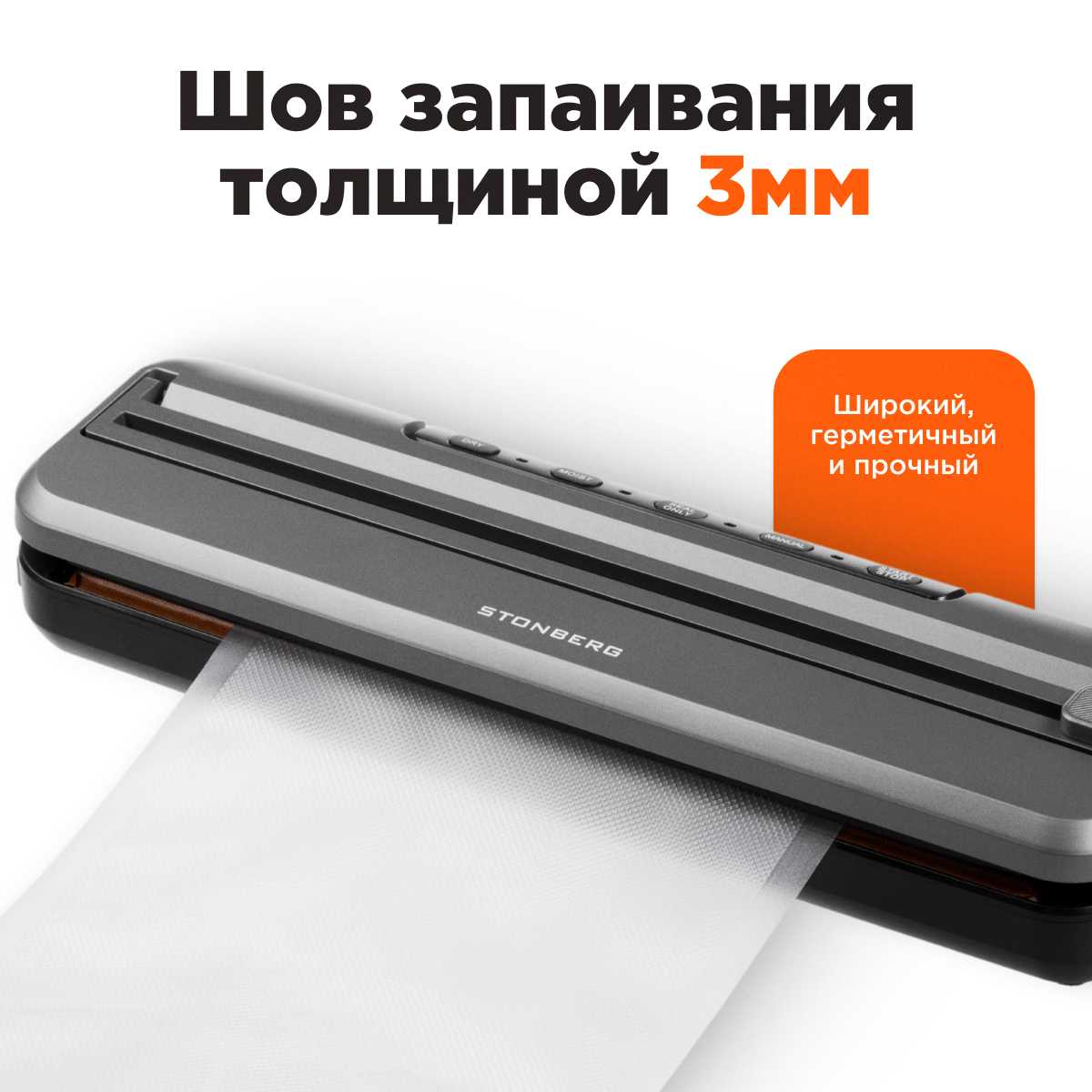 Вакуумный упаковщик Stonberg для пищевых продуктов фотография 30