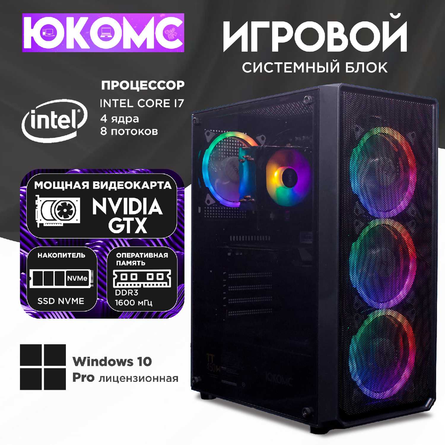 Игровой PC юкомс i7 3770, GTX 1650 4GB, SSD 2TB, 16GB DDR3, БП 450W фотография 16