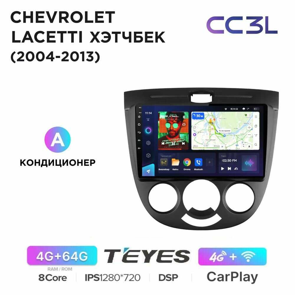 Магнитола Teyes CC3L Chevrolet Lacetti Хэтчбек с кондиционером 2004-2013 - ANDROID, 8-ми ядерный процессор, IPS, Carplay и Android Auto, DSP, Sim, Голосовое управление, Глонасс фотография 9