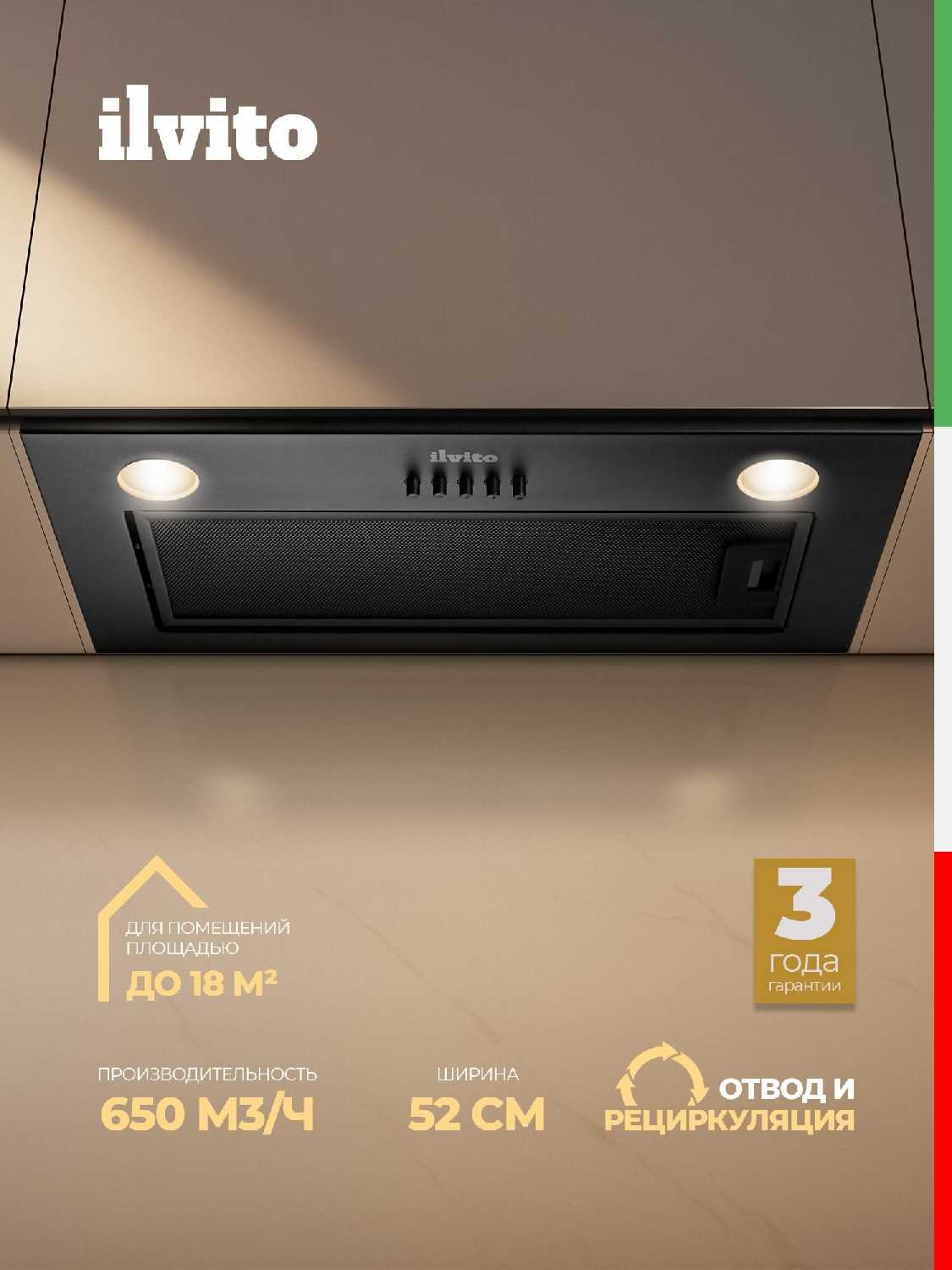 Кухонная вытяжка ILVITO ICI Crespino BB 560