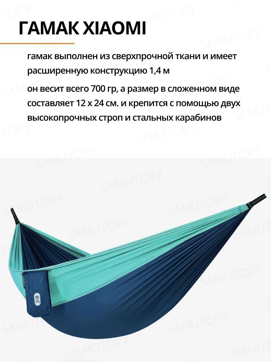 Гамак ZaoFeng Parachute Cloth Hammock фотография 8