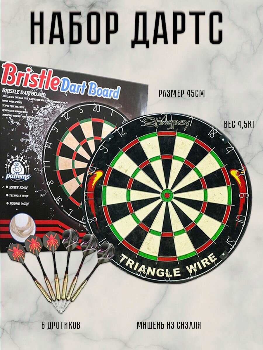 Набор для игры в дартс Stingrey Набор для игры в дартс (DG51001-1) фотография 8