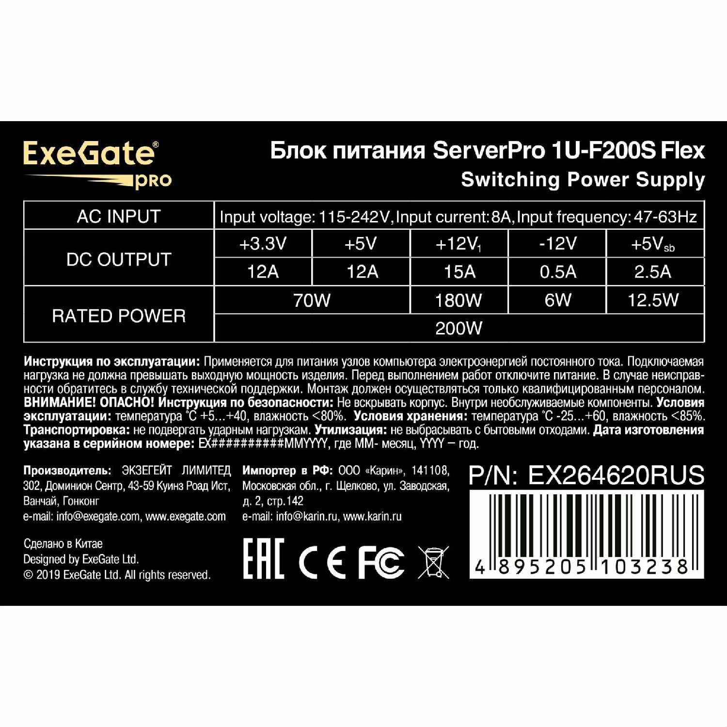 EXEGATE Блок питания EX264620RUS Серверный БП 200W фотография 2
