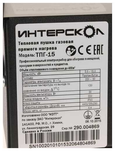 Газовая тепловая пушка Интерскол ТПГ-15 (290.1.0.00) фотография 8