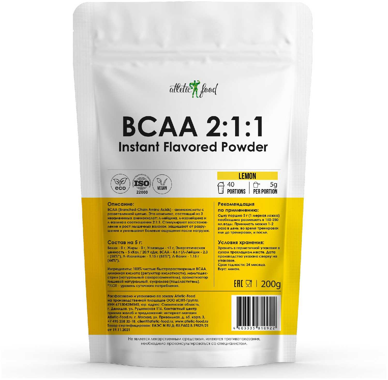 Незаменимые аминокислоты Atletic Food BCAA 2:1:1 Instant Flavored Powder фотография 11