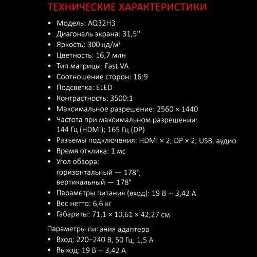 Монитор ARDOR GAMING HORIZON (AQ32H3) фотография 8