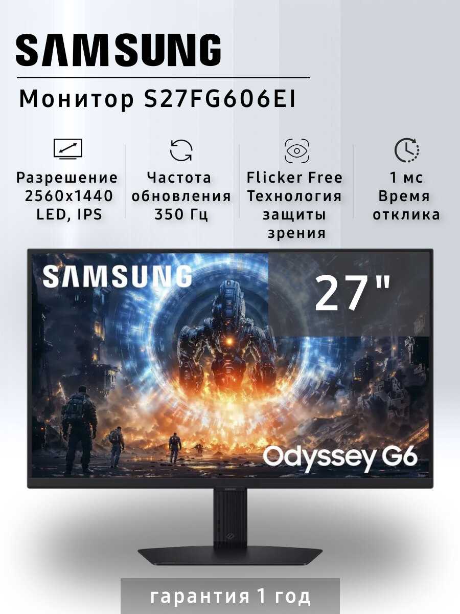 Samsung Odyssey G6 S27FG606EI